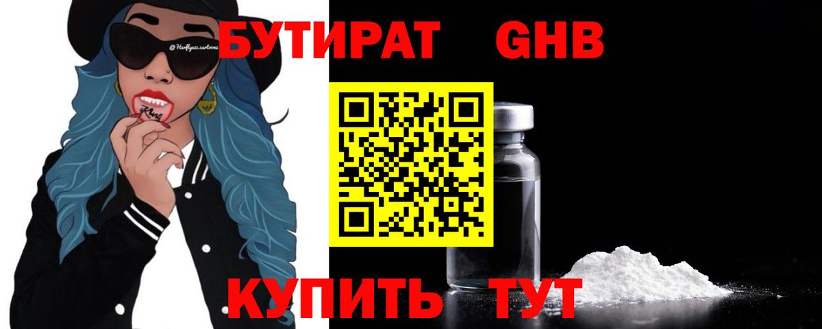 БУТИРАТ вода  Вход с VPN  Кубинка 