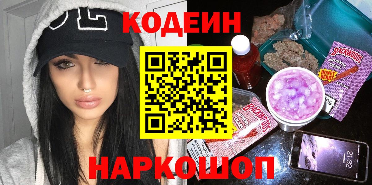 Кодеиновый сироп Lean Purple Drank Кубинка