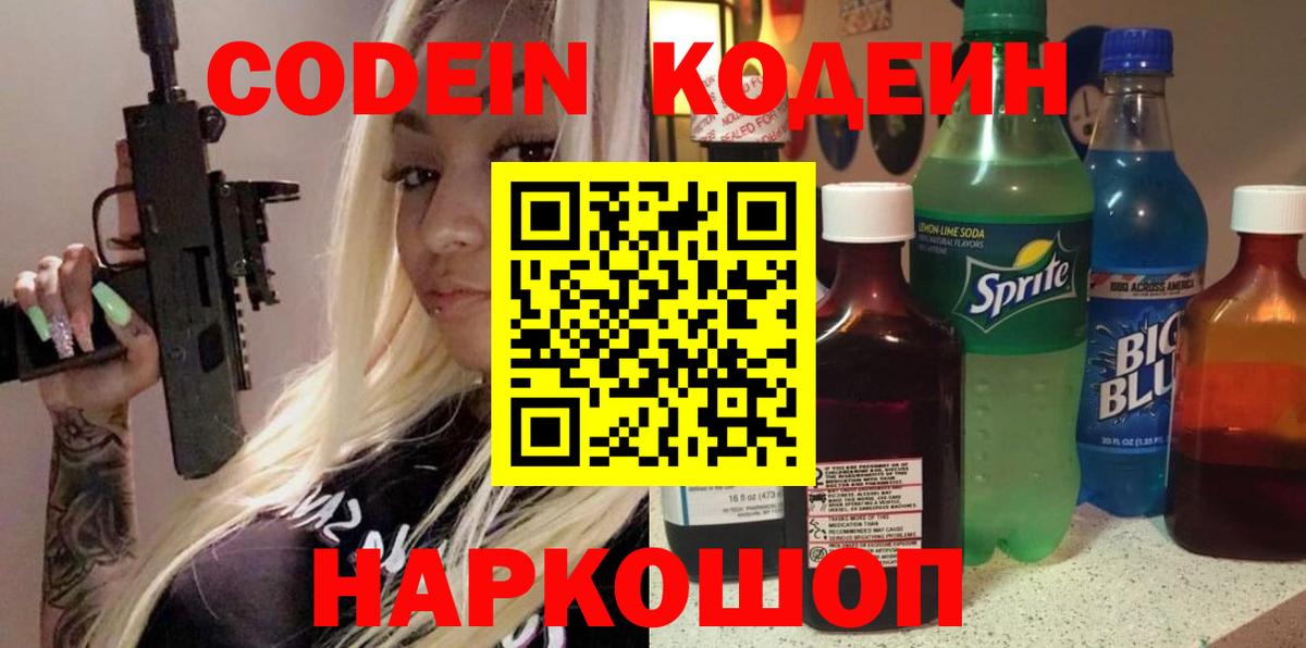 Кубинка  Кодеиновый сироп Lean напиток Lean (лин)  Вход с VPN 