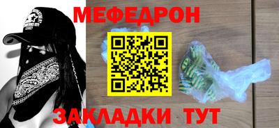 меф Абинск