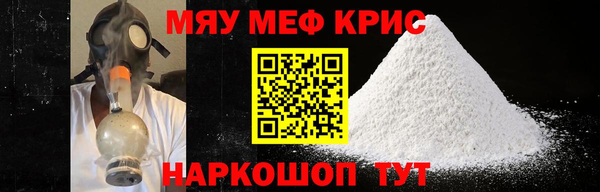 МЯУ-МЯУ кристаллы  Вход с VPN  Мефедрон  Кубинка 