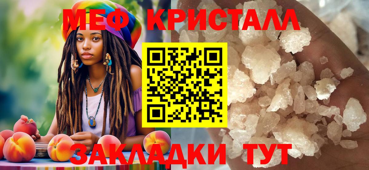 Меф мяу мяу кристаллы Кубинка