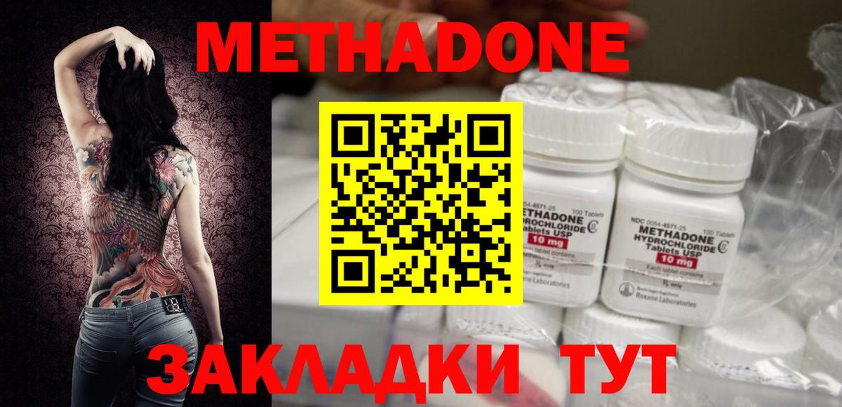 Метадон кристалл  Вход с VPN  Кубинка  Метадон белоснежный 