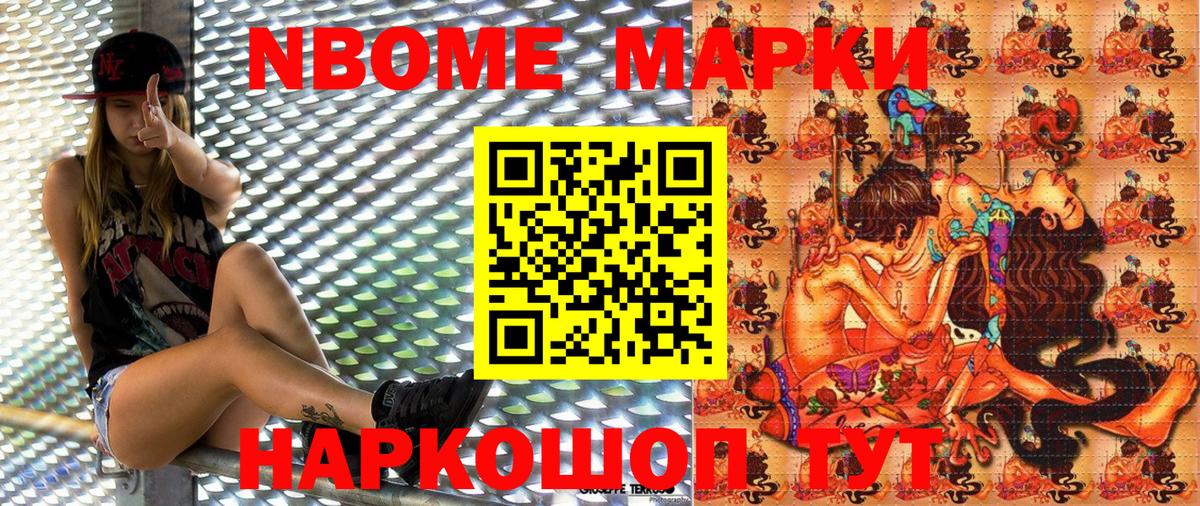 Марки NBOMe 1,8мг Кубинка